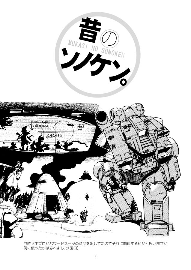 昔のソノケン 画像1