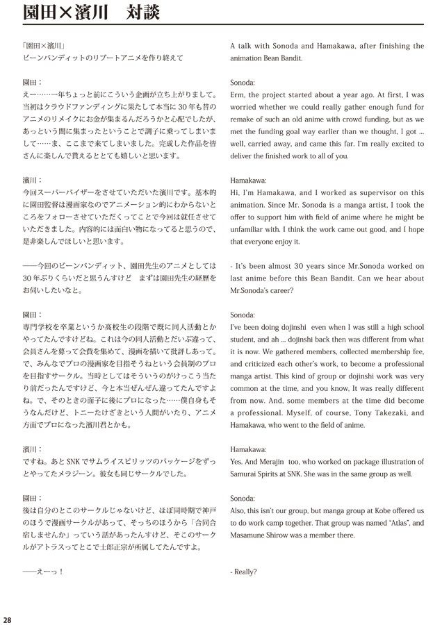 BEAN BANDIT FAN BOOK 画像4
