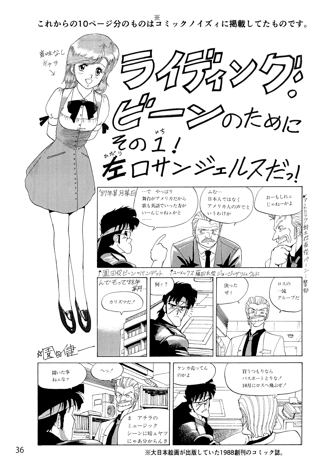ソノケンのアメリカ仕事