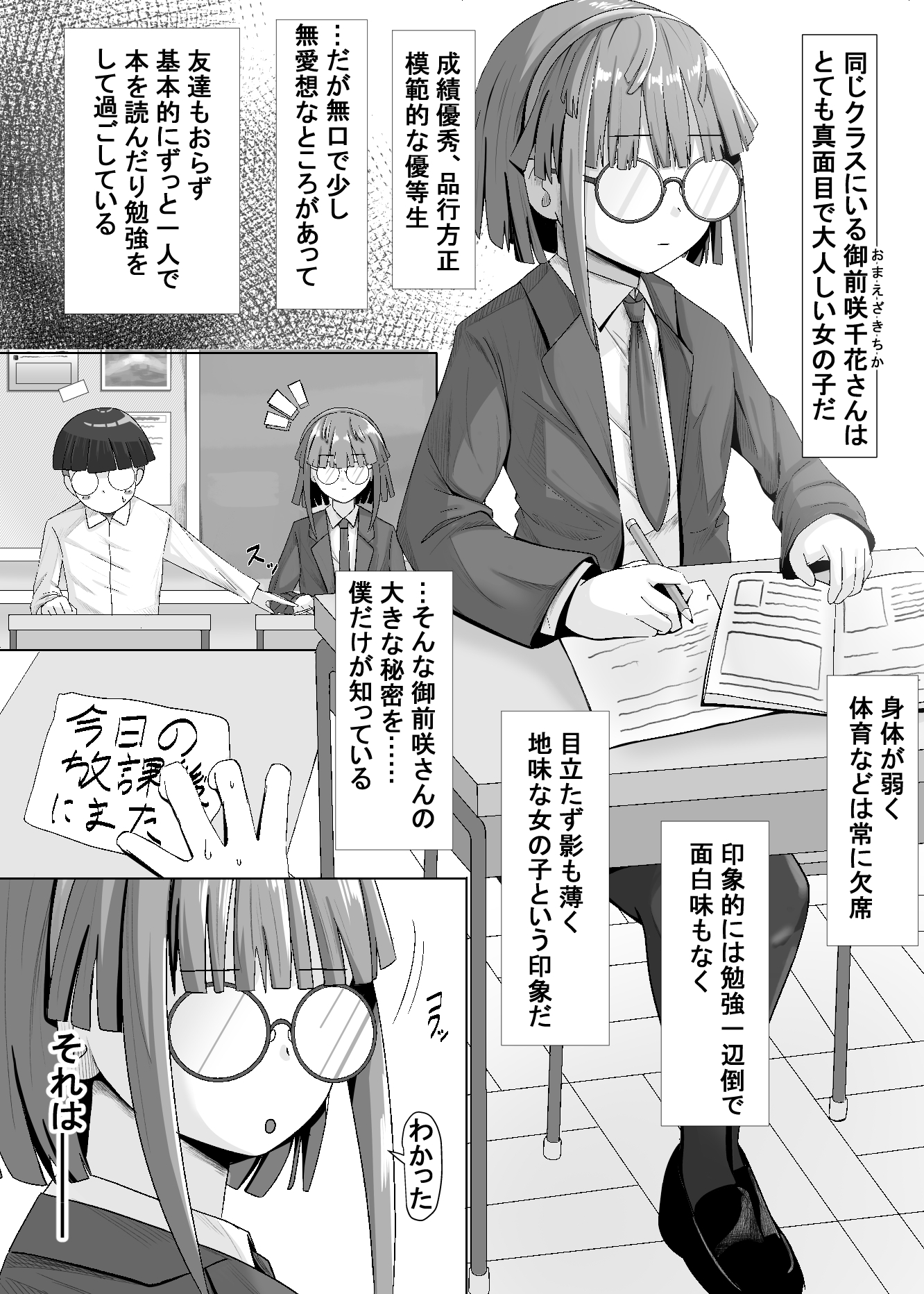 御前咲さんがとんでもないデカ乳であることを僕だけが知っている 画像1