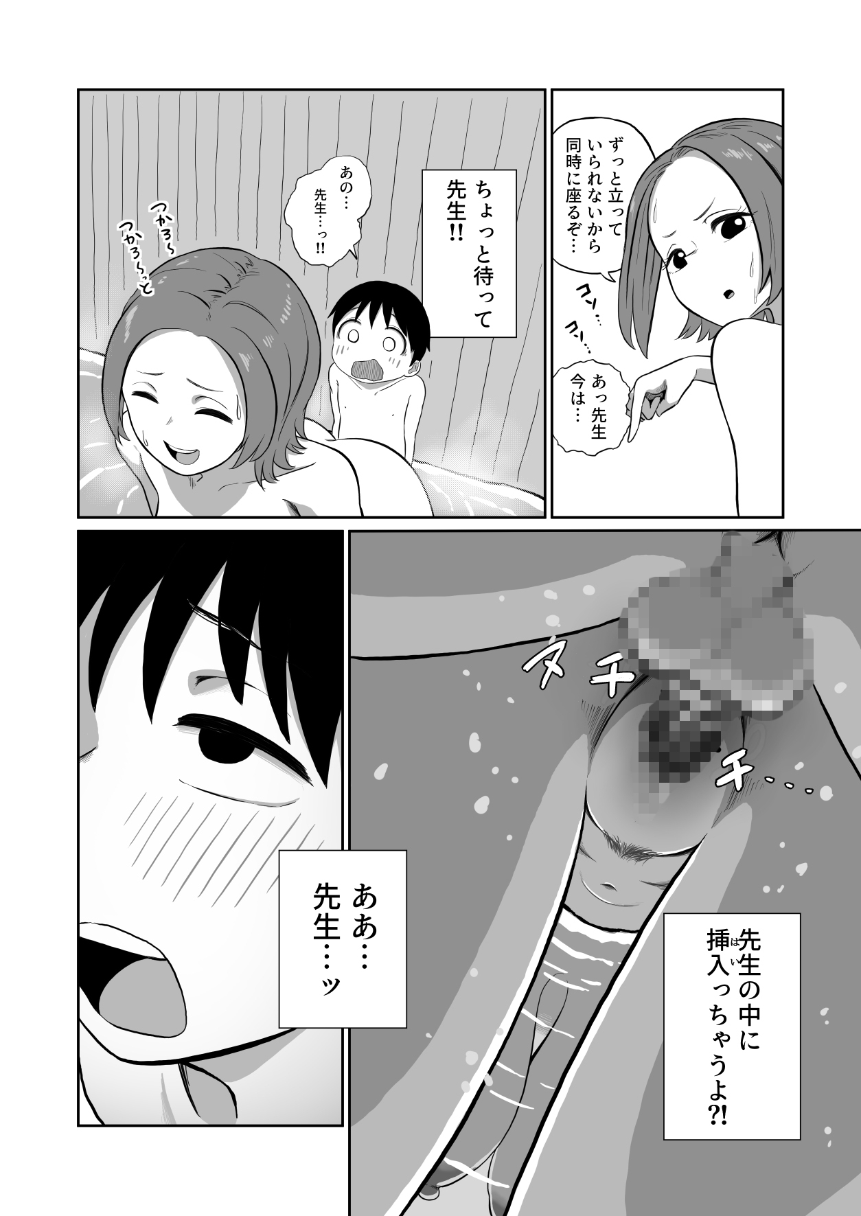 先生、ぼくオナニーしてたつもりが中〇ししてました-8
