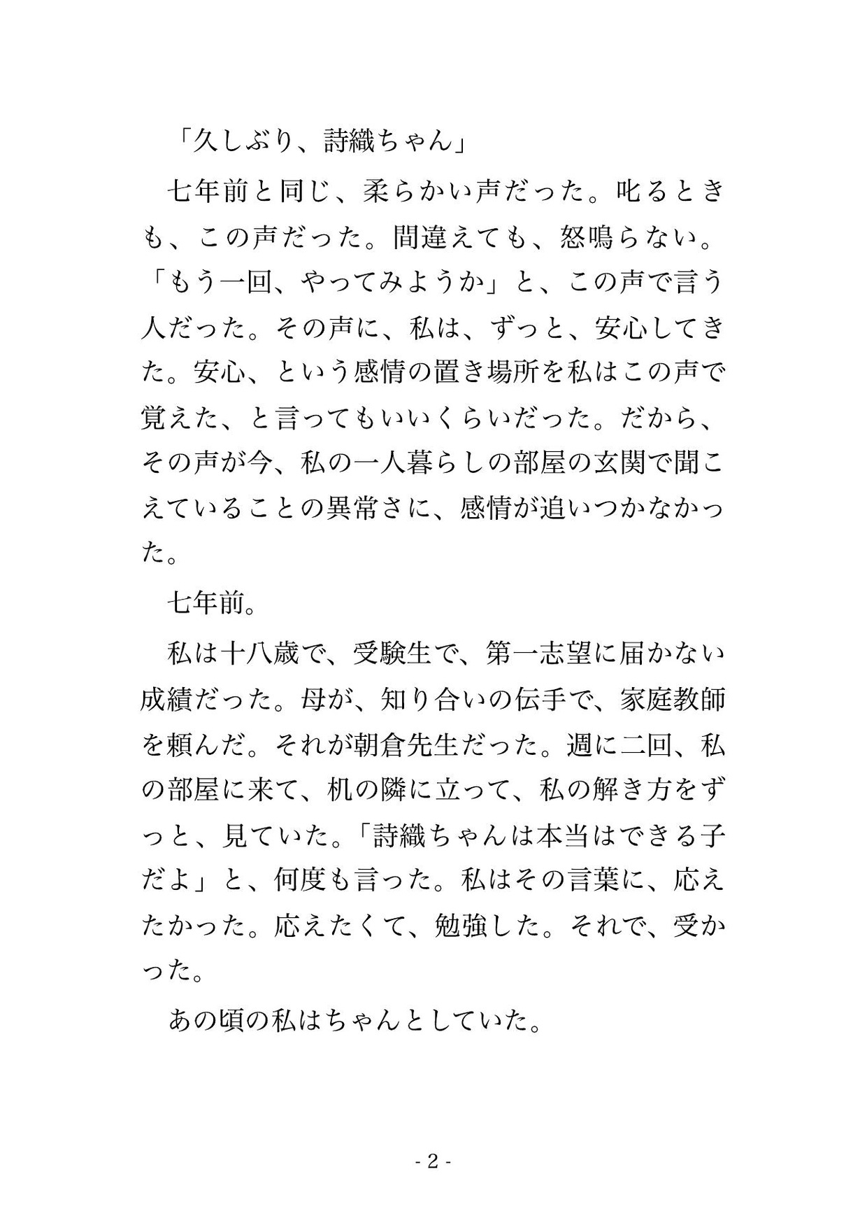 七年前の先生は、私の部屋を、そのまま持っていた話。 第二夜 画像1