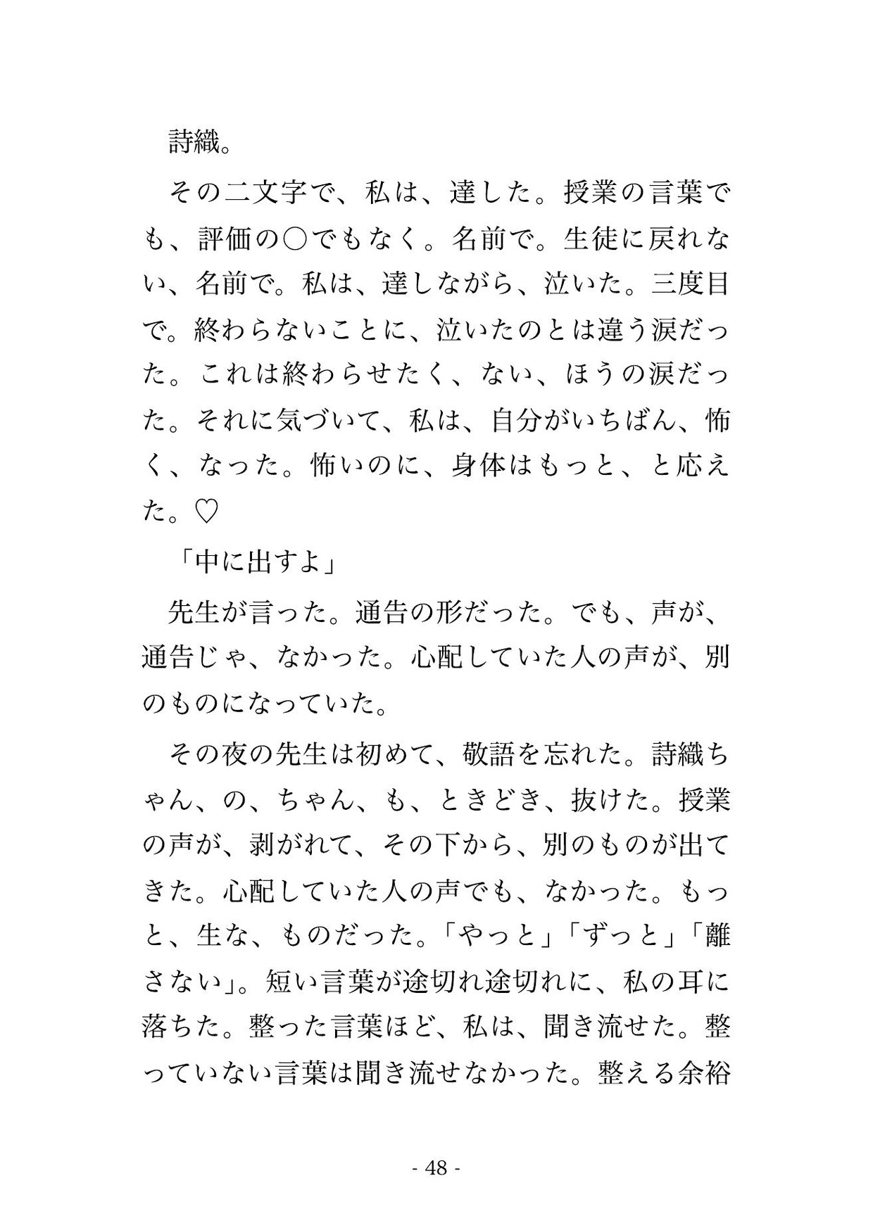 七年前の先生は、私の部屋を、そのまま持っていた話。 第二夜