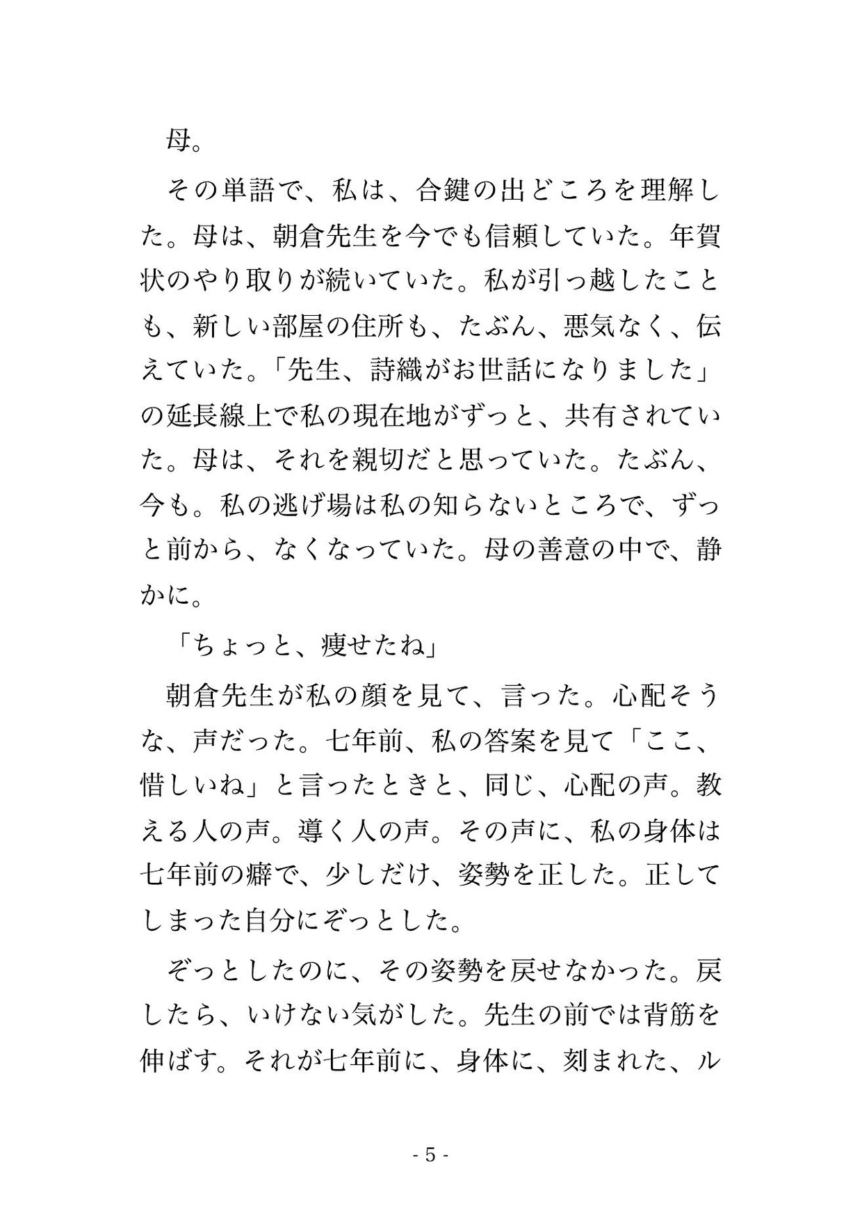 七年前の先生は、私の部屋を、そのまま持っていた話。 第二夜 画像2