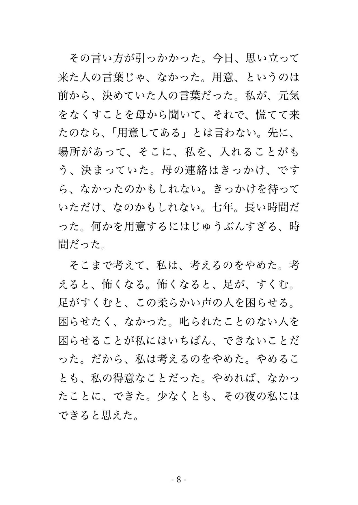 七年前の先生は、私の部屋を、そのまま持っていた話。 第二夜 画像3