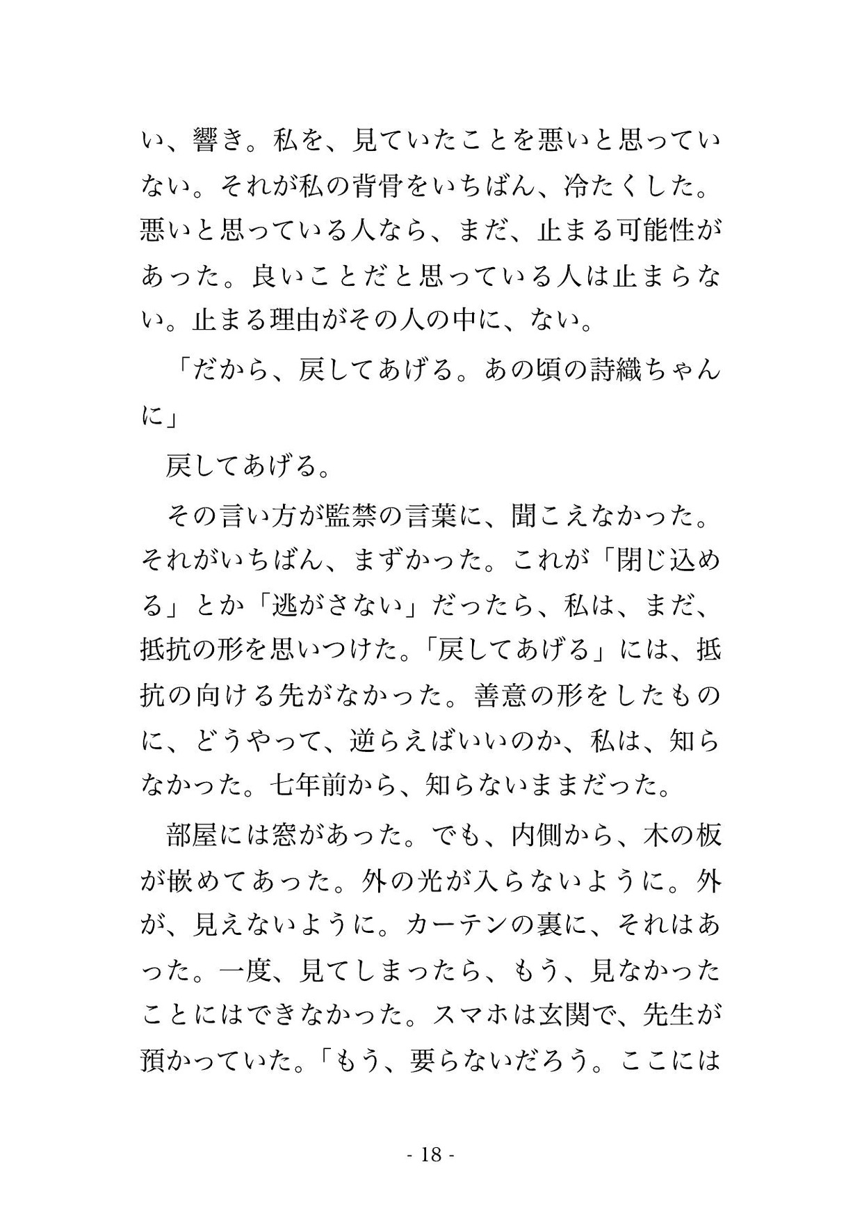 七年前の先生は、私の部屋を、そのまま持っていた話。 第二夜