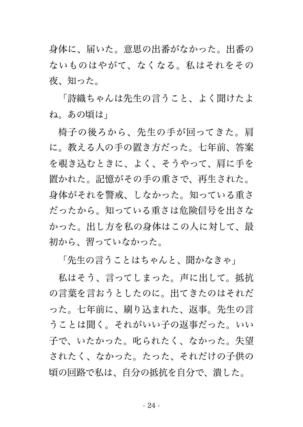 七年前の先生は、私の部屋を、そのまま持っていた話。 第二夜