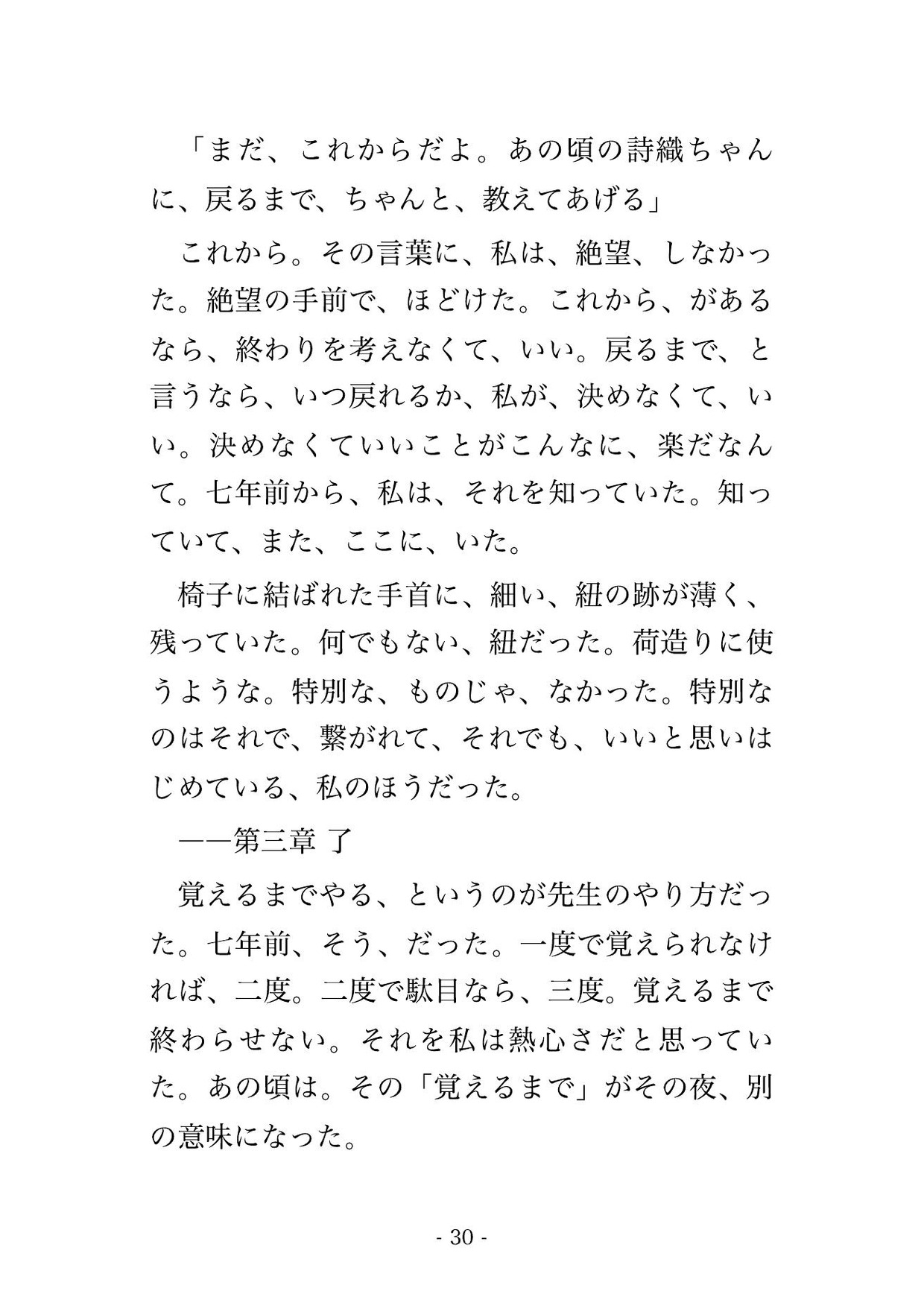 七年前の先生は、私の部屋を、そのまま持っていた話。 第二夜