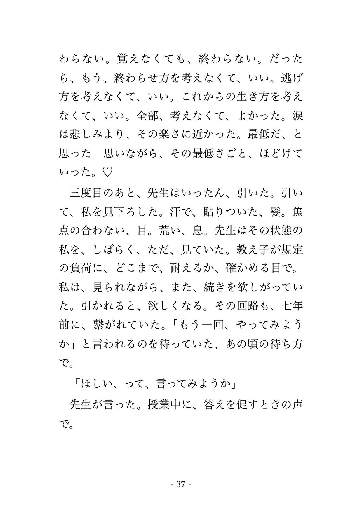 七年前の先生は、私の部屋を、そのまま持っていた話。 第二夜