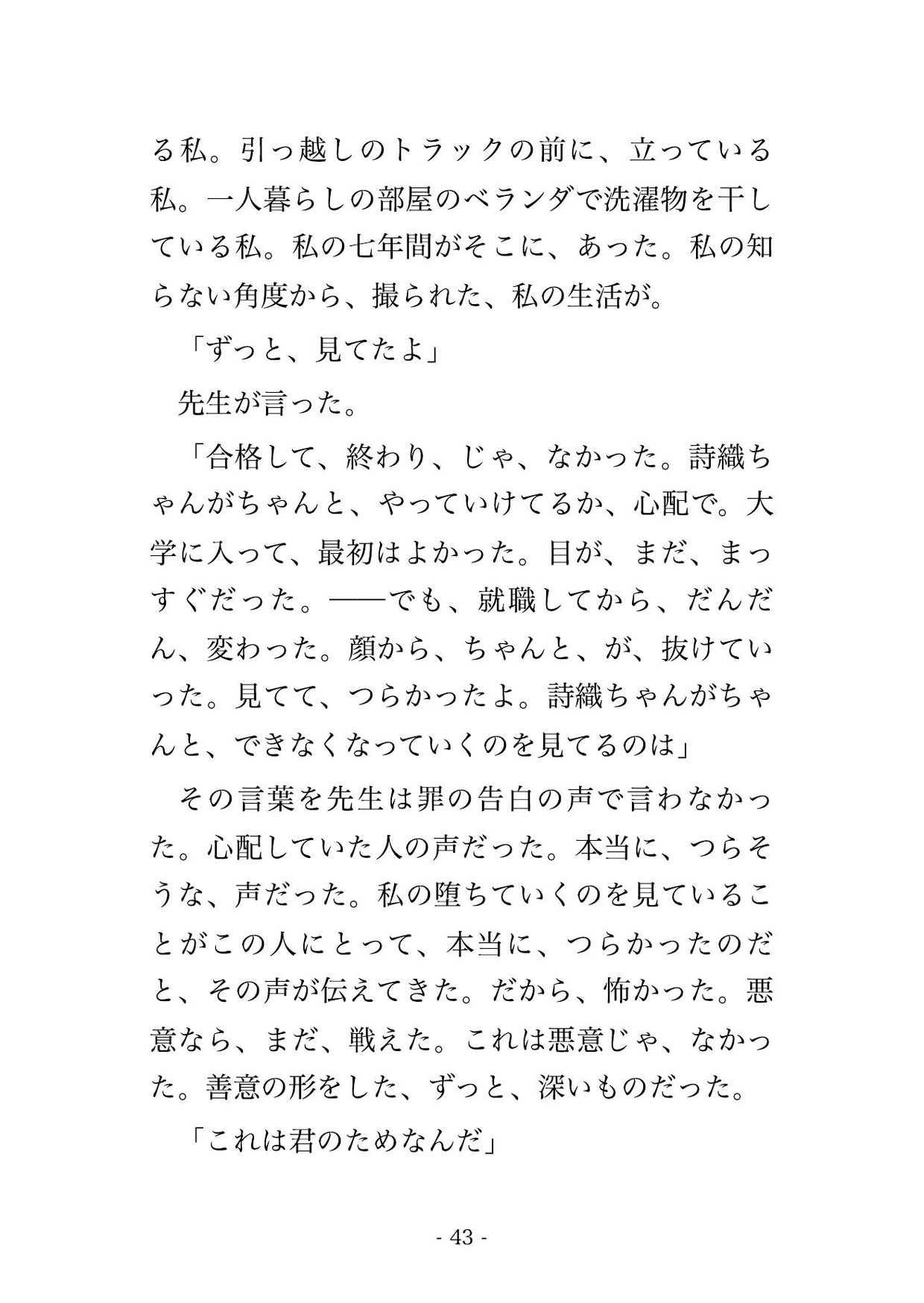 七年前の先生は、私の部屋を、そのまま持っていた話。 第二夜