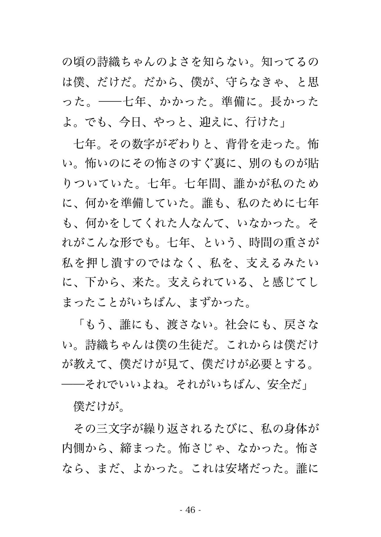 七年前の先生は、私の部屋を、そのまま持っていた話。 第二夜