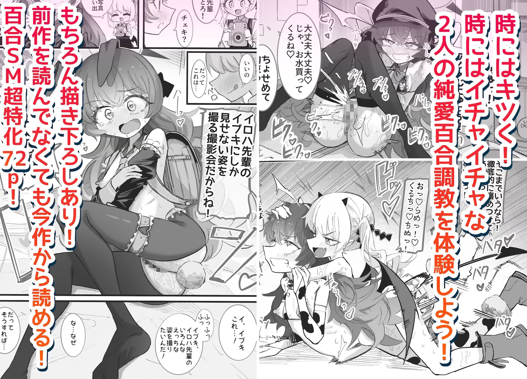 ドMイロハがドSイブキの専用マゾペットとして調教されて、絶対服従全裸土下座アクメキメる話2-5