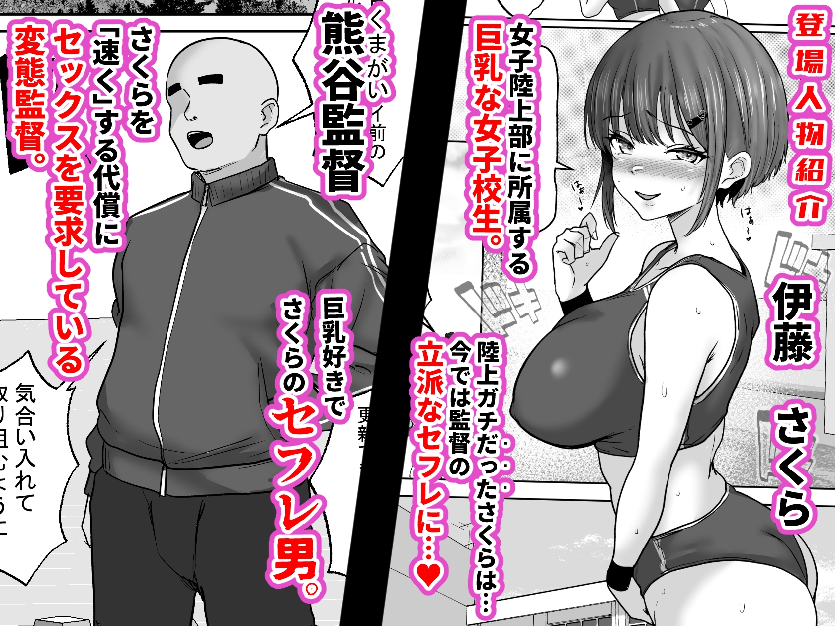 巨乳すぎな、陸上ガチ女子3。変態監督と秘密の個別トレーニング  変態監督にガチ恋して「孕み懇願」しちゃった私-2
