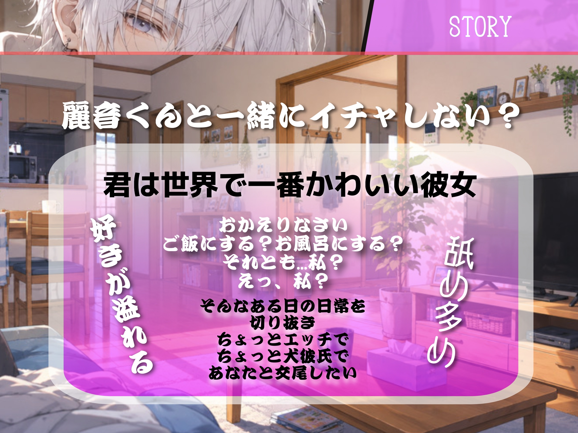 貴方のことが好きすぎて…犬彼氏麗音くんの好きが溢れるイチャイチャエッチ。だって彼女大好きなんだもん。-1画像
