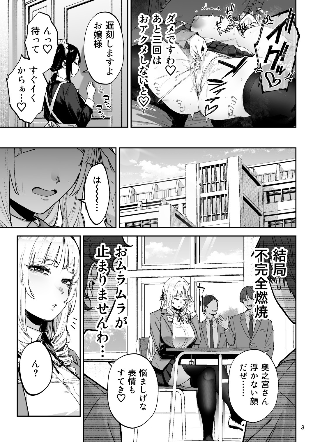 それゆけ、エロバカお嬢様！ ～セレブの私がデカチン庶民を手籠めにするのは当然です！～-4