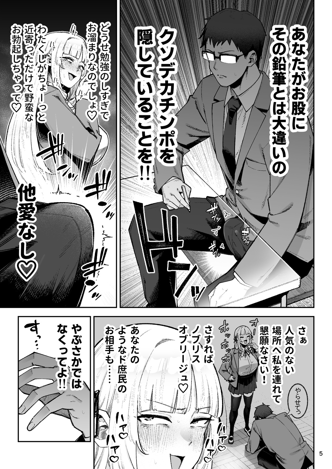 それゆけ、エロバカお嬢様！ ～セレブの私がデカチン庶民を手籠めにするのは当然です！～-6