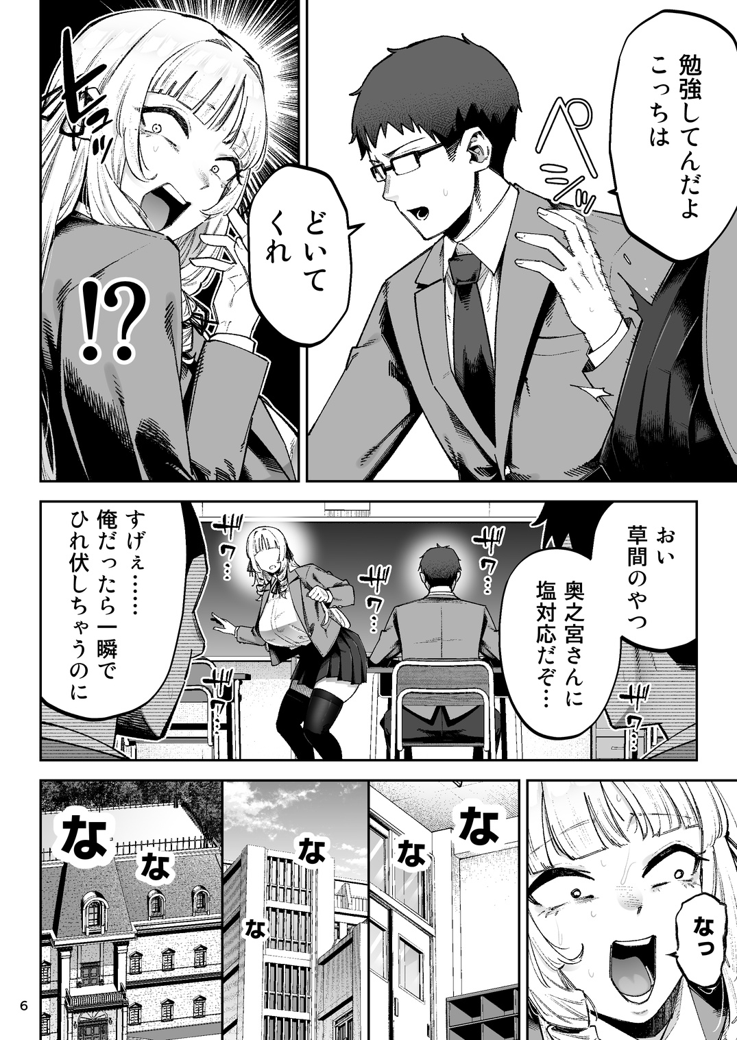 それゆけ、エロバカお嬢様！ ～セレブの私がデカチン庶民を手籠めにするのは当然です！～-7