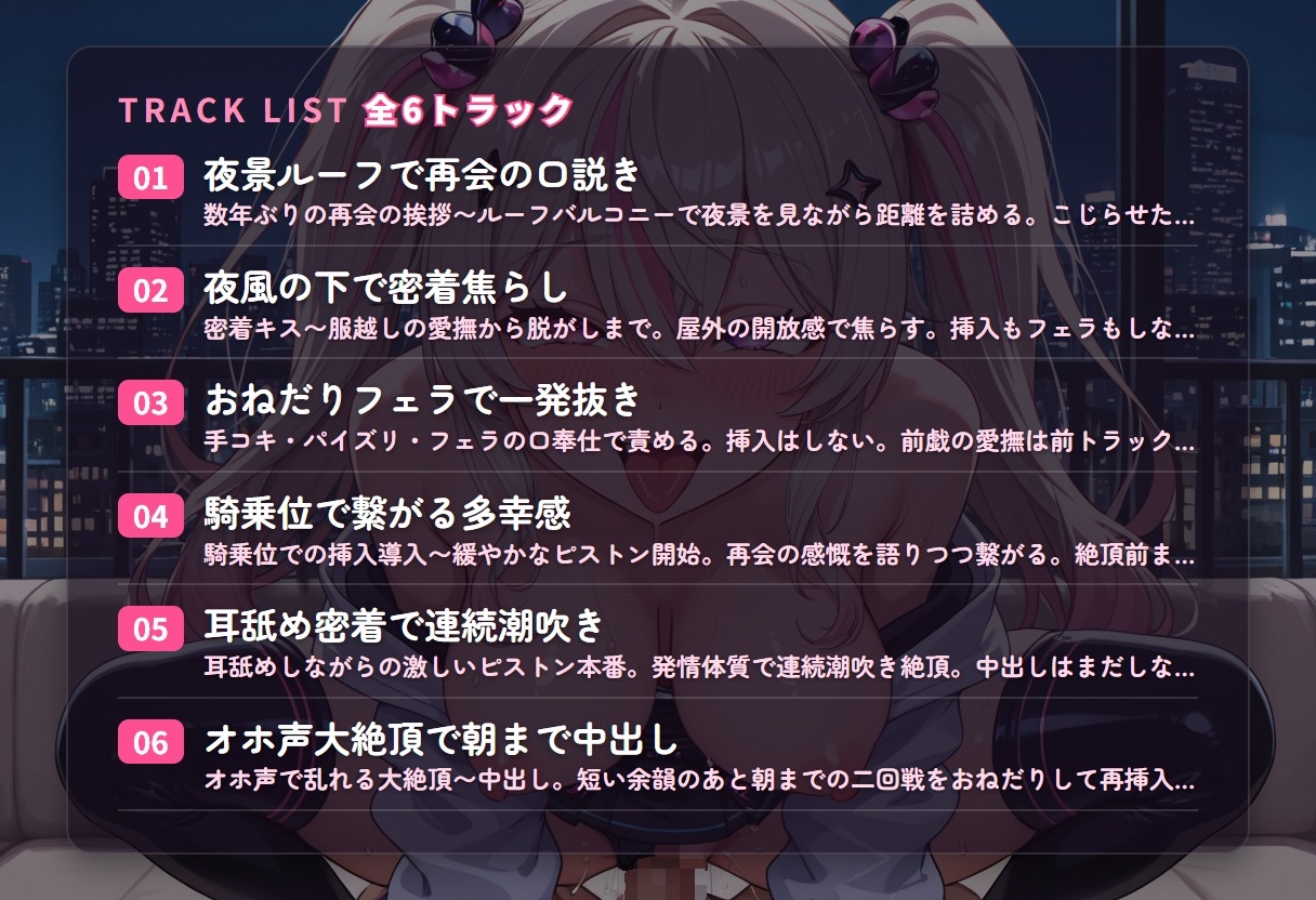 【密着耳舐め×連続潮吹き】発情体質ギャル幼馴染の夜景ルーフ再会えっち ～オホ声イキ狂い朝まで中出しおねだり♡～(全58分) thumbnail 3