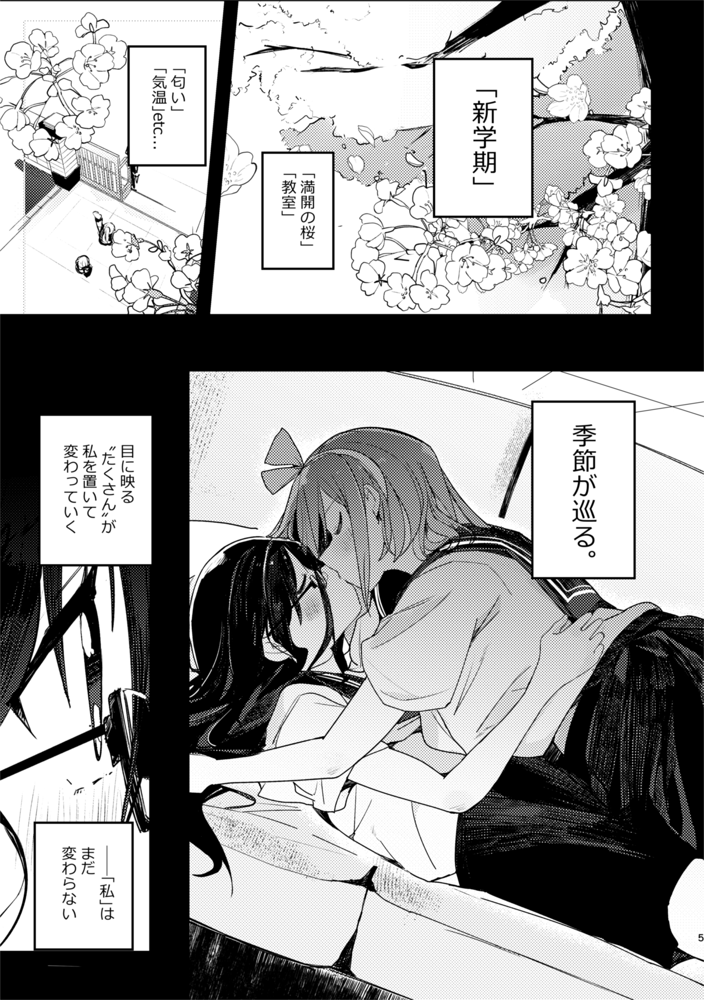 [改訂版] キセツガール【1】-2