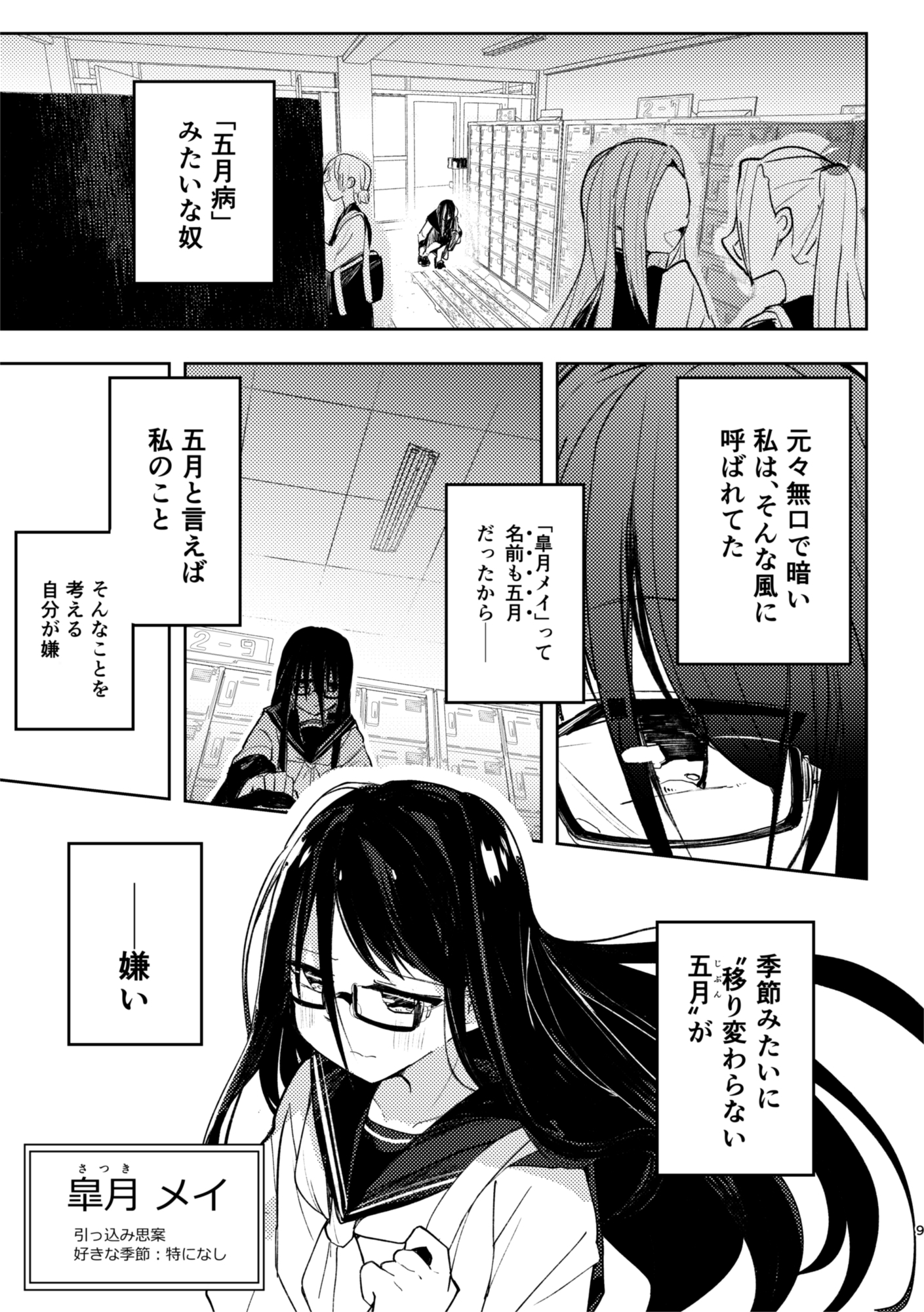 [改訂版] キセツガール【1】-3