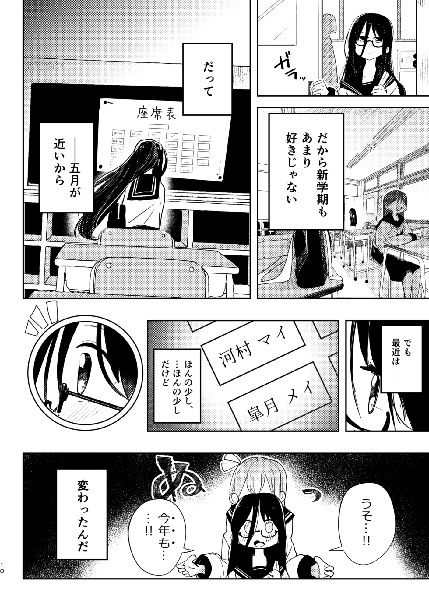 [改訂版] キセツガール【1】-4