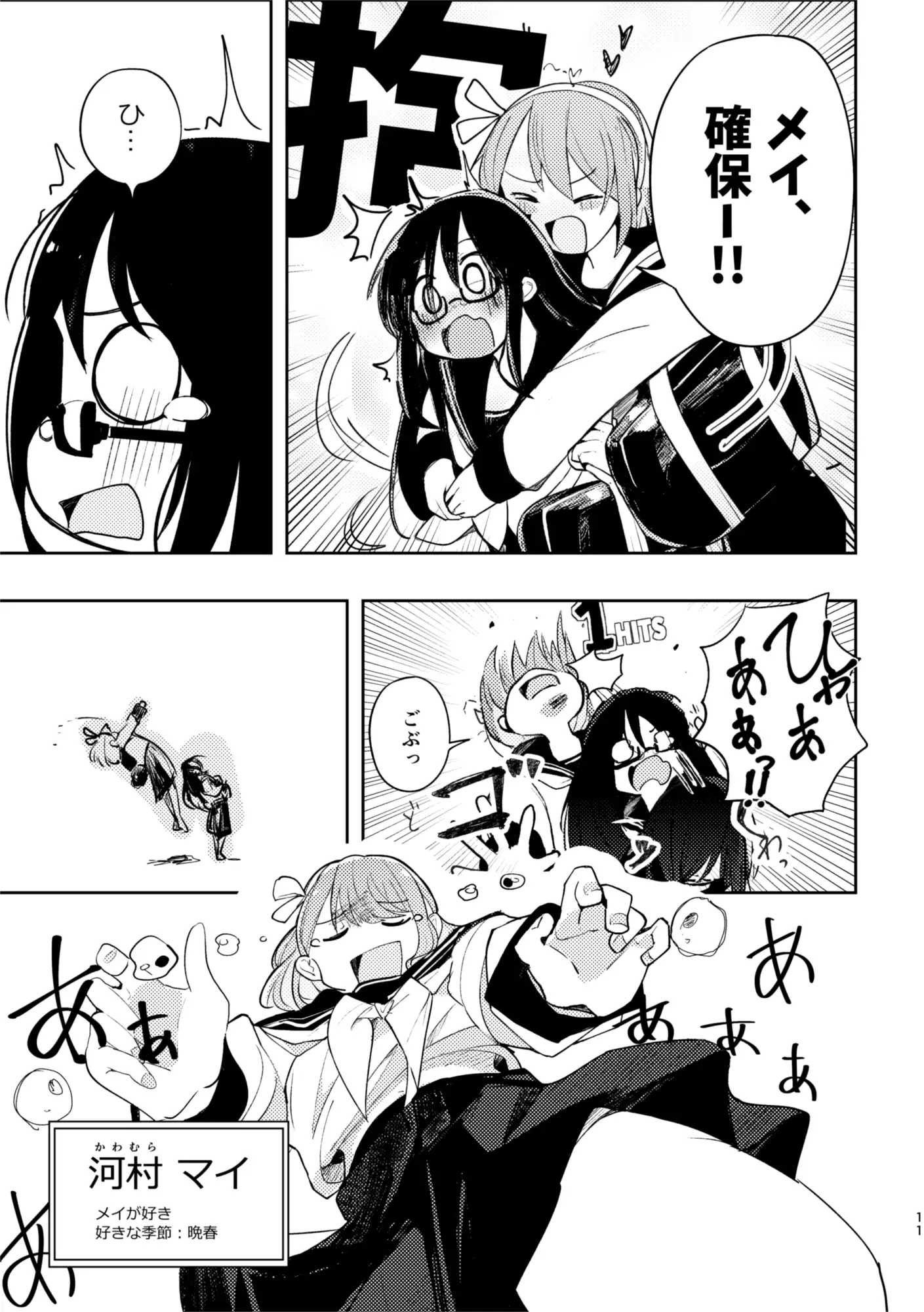 [改訂版] キセツガール【1】 サンプル画像 4