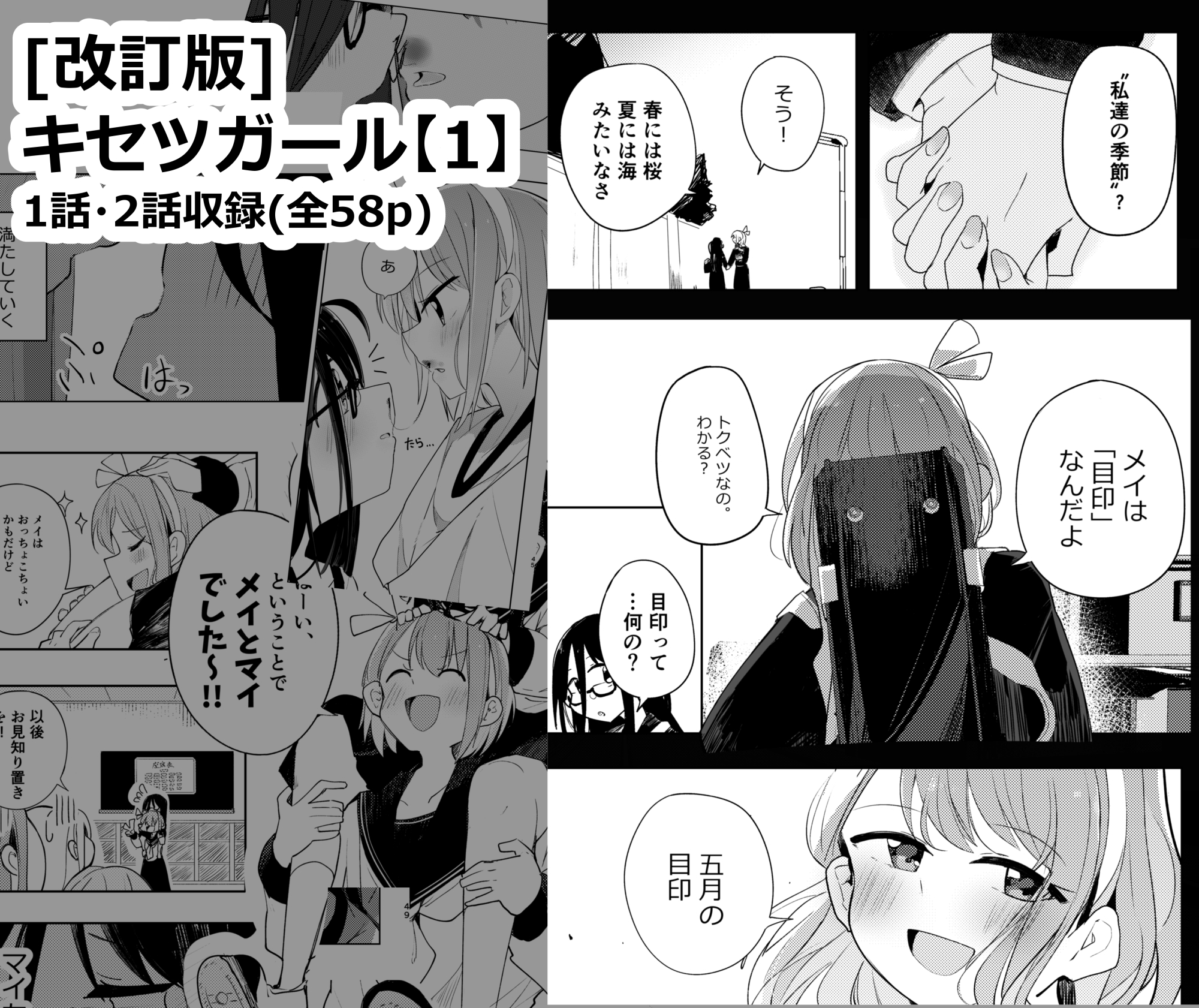 [改訂版] キセツガール【1】-6