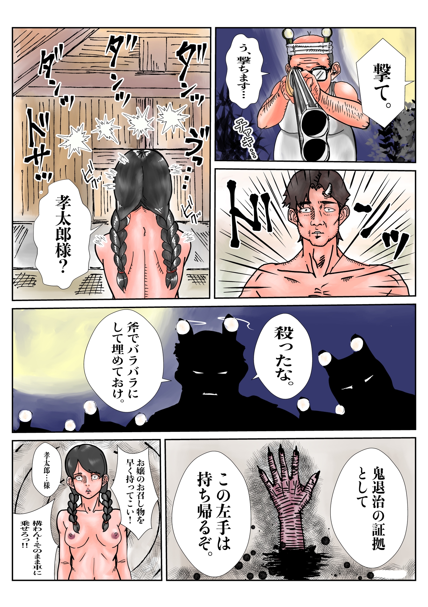 シロンカヌエ短編集-2