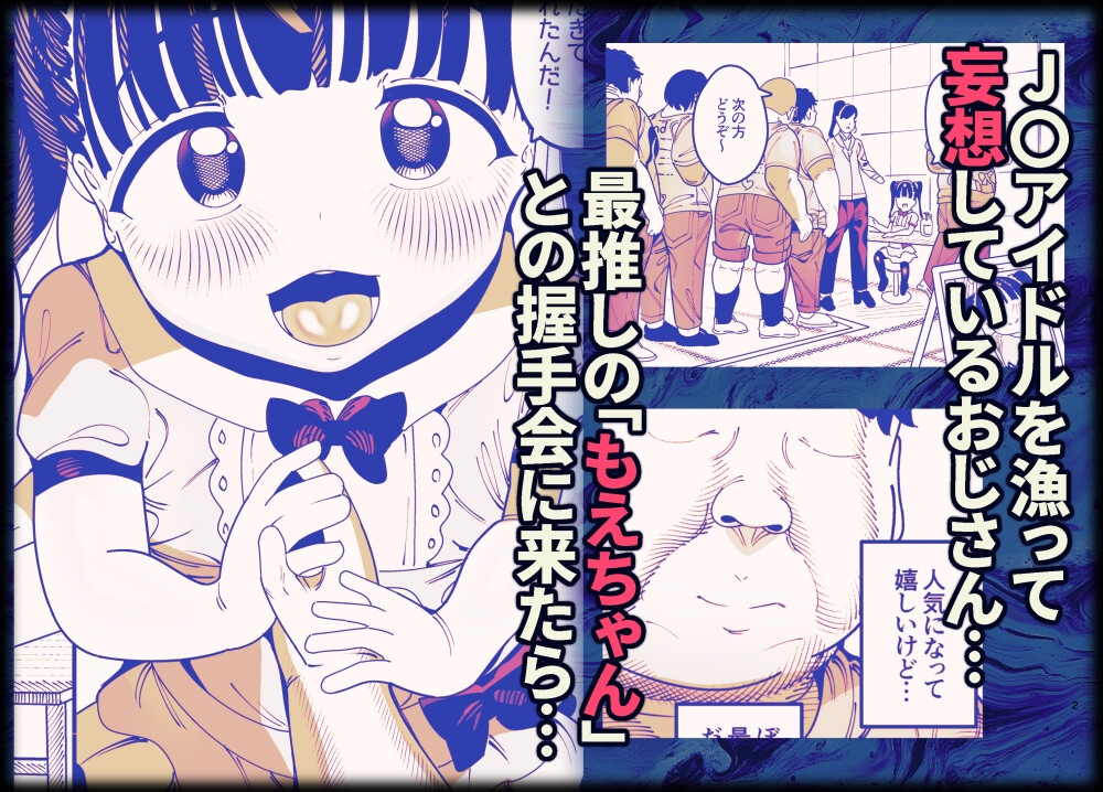 推しが来た J〇アイドルと二人だけのファンサービス会 画像1