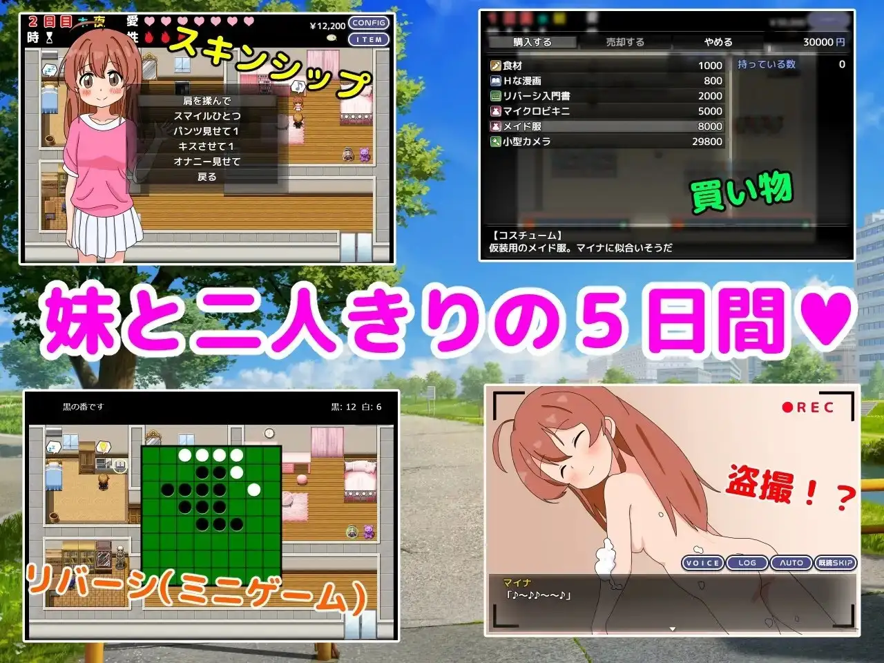 【スマホ版】妹とおるすばん!2 [まいプロソフト] | DLsite