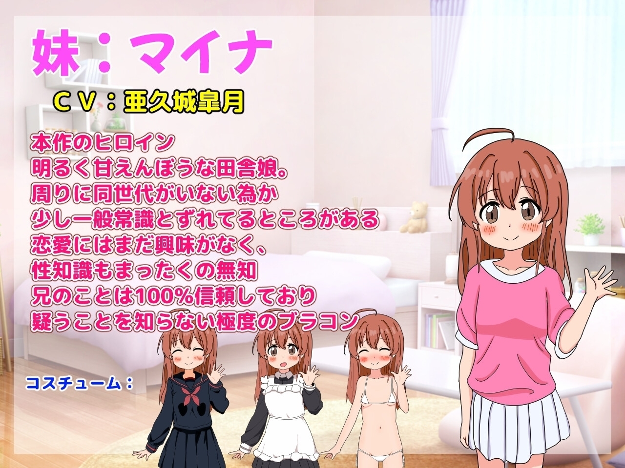 【スマホ版】妹とおるすばん!2 画像3