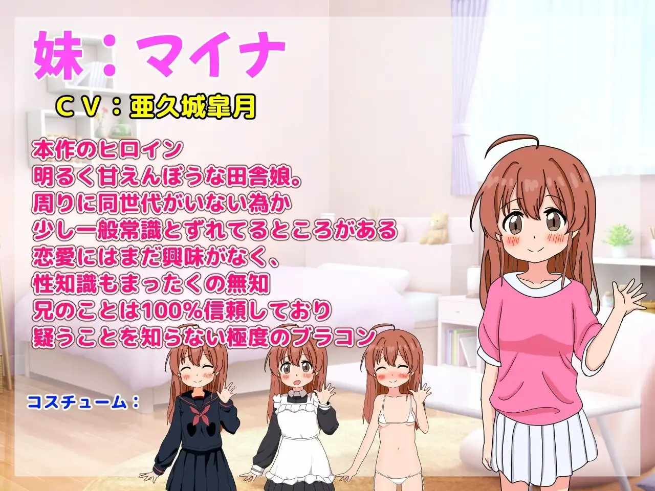 【スマホ版】妹とおるすばん!2 [まいプロソフト] | DLsite