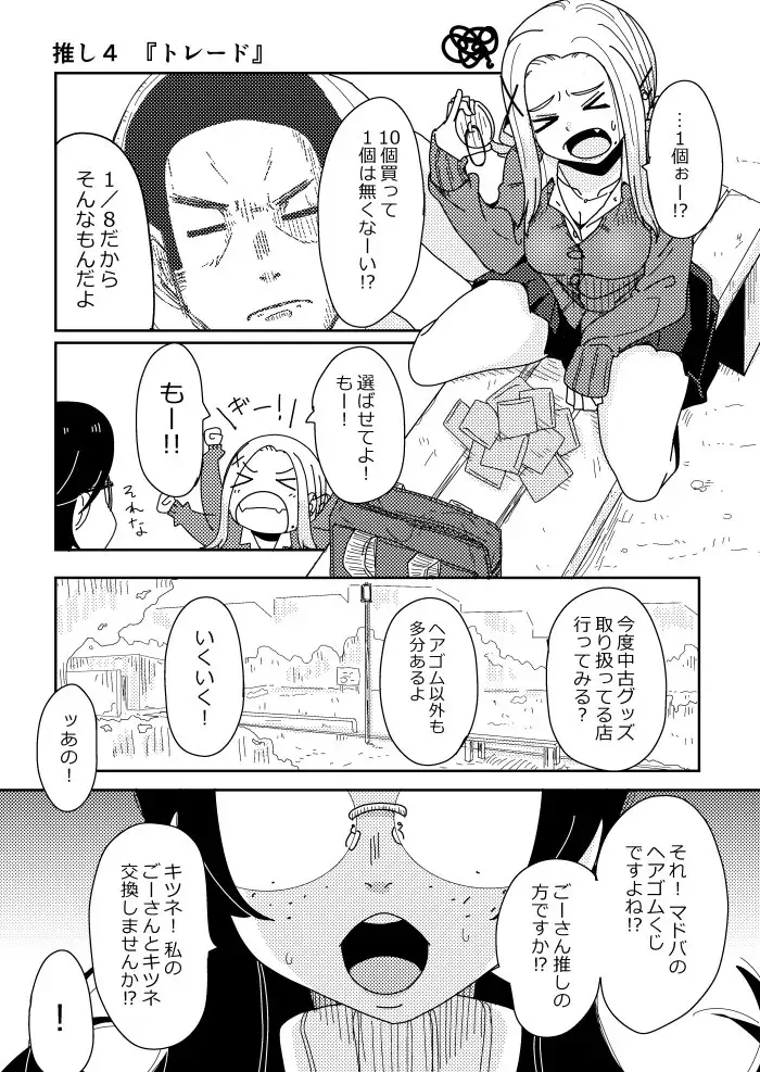 明日はきっとオタクじゃない 2 サンプル画像 2
