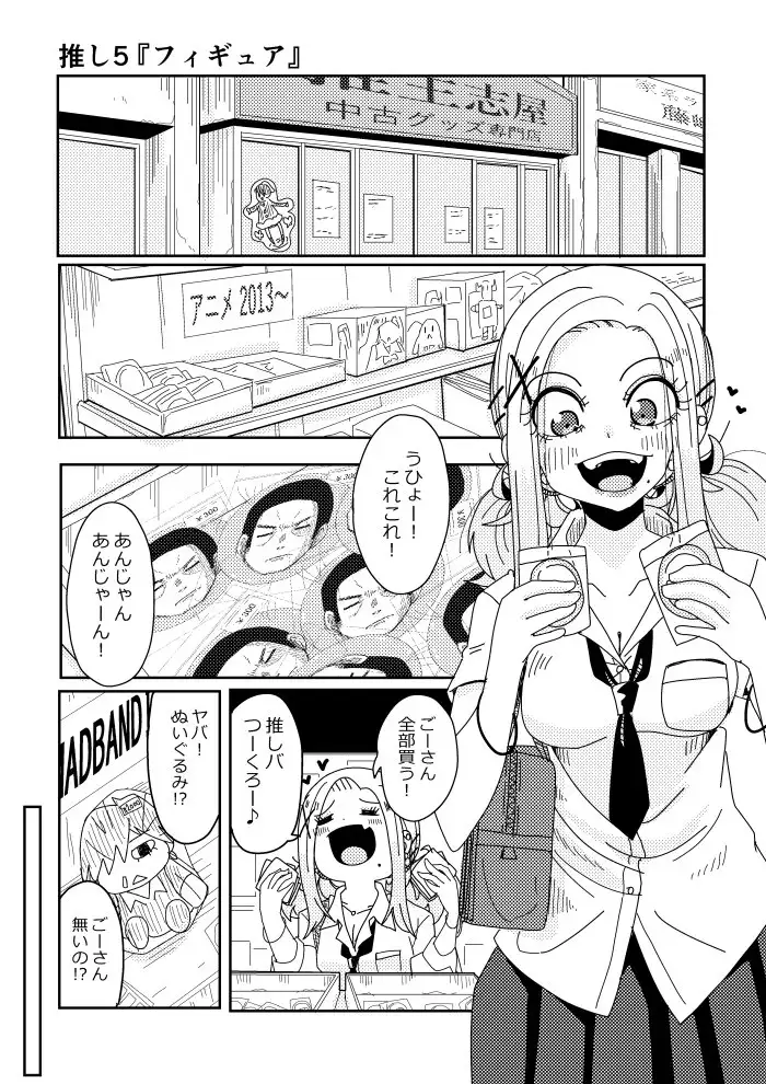 明日はきっとオタクじゃない 2 サンプル画像 3