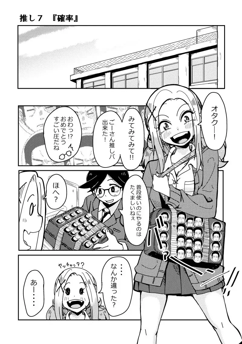 明日はきっとオタクじゃない 2 サンプル画像 4