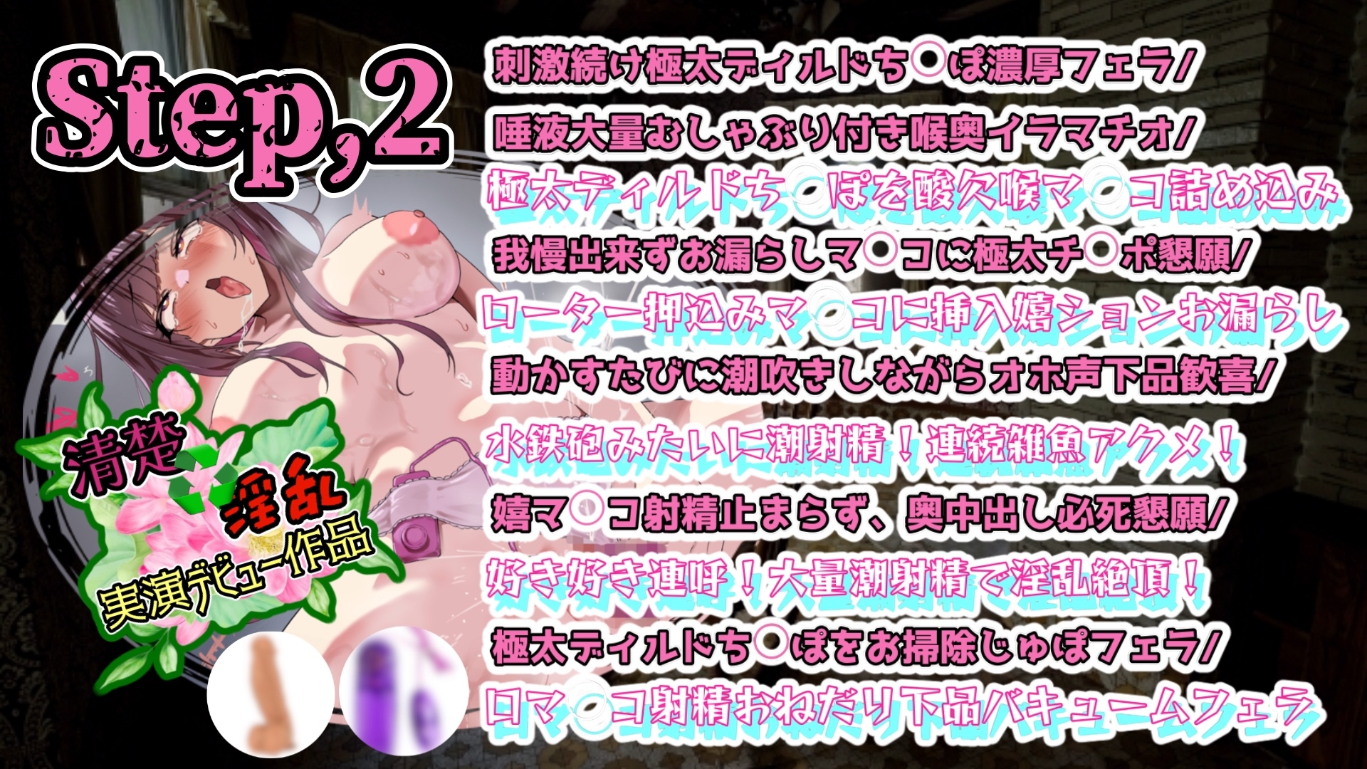 【実演】『女体快楽実験場』 被験体No,016「ちょこもち」Stage,1前編【オホ声】 画像4