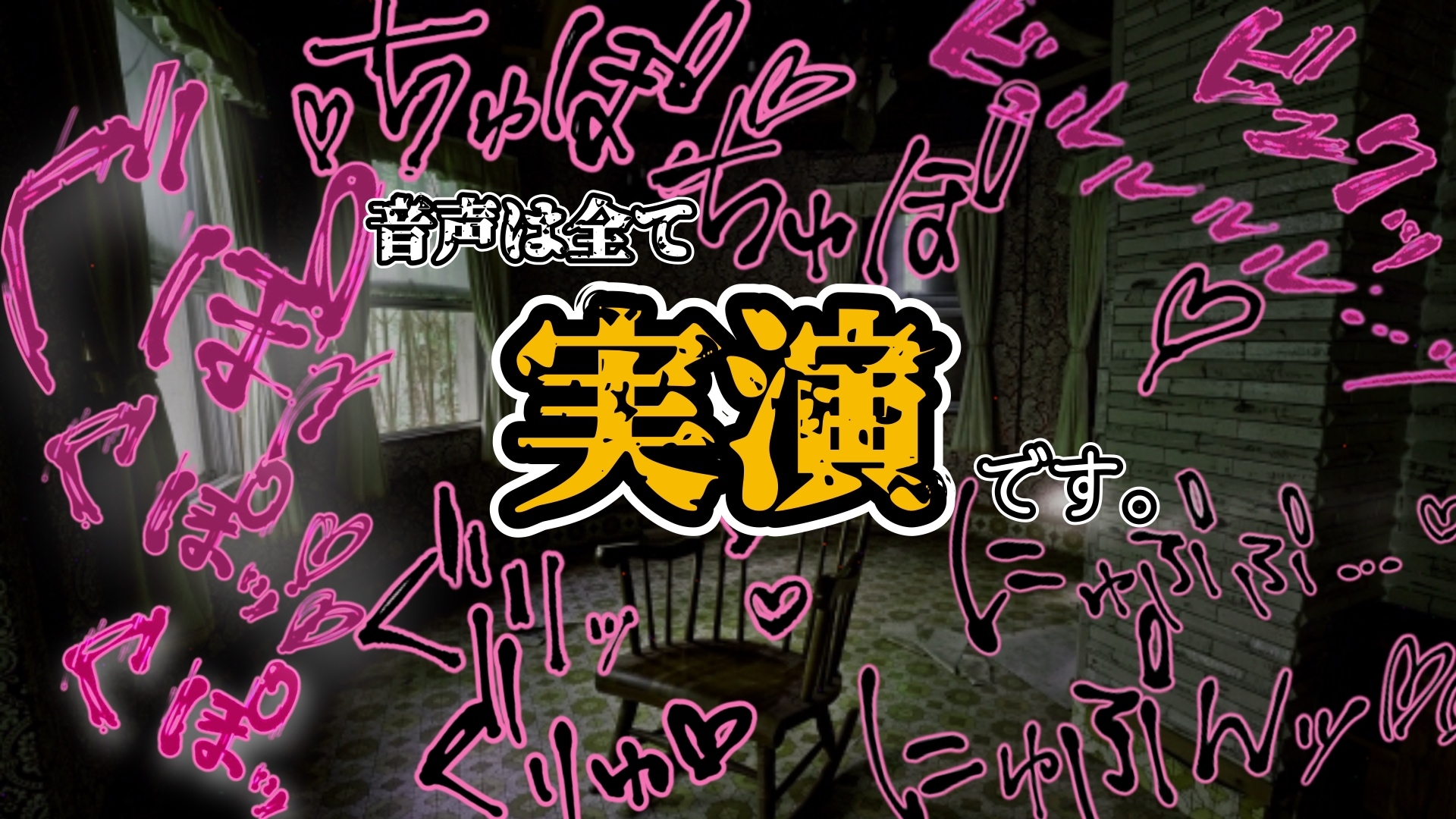 【実演】『女体快楽実験場』 被験体No,016「ちょこもち」Stage,1前編【オホ声】 画像6