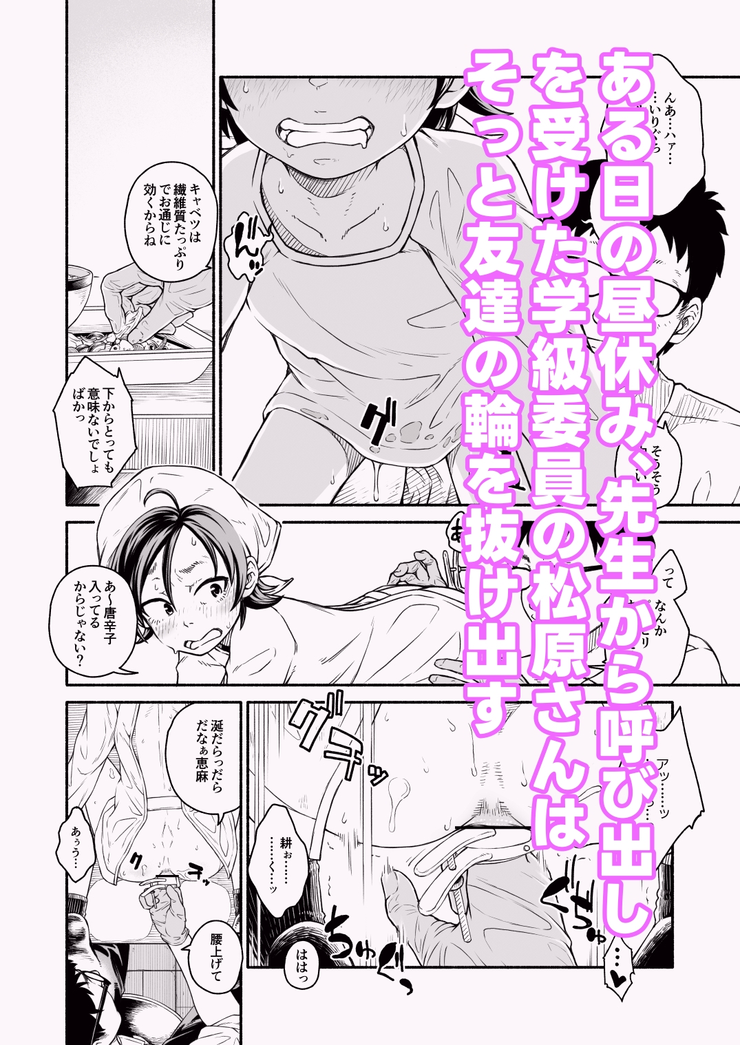 先生と学級委員の松原さん 尻穴給餌編 画像2