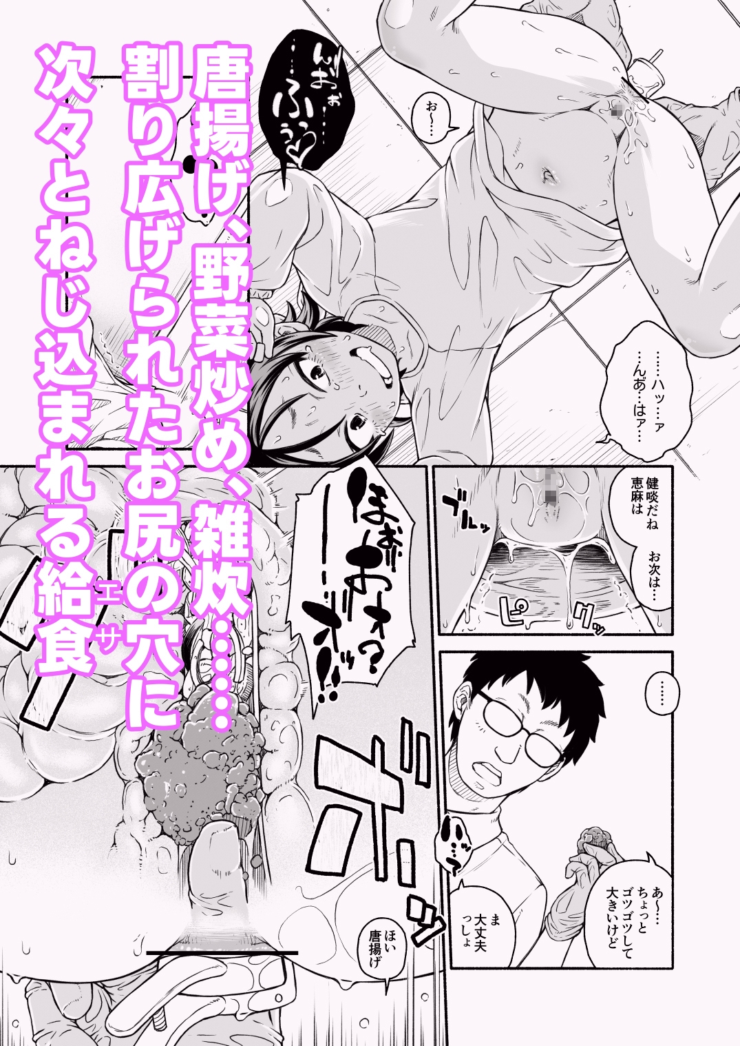 先生と学級委員の松原さん 尻穴給餌編 画像3