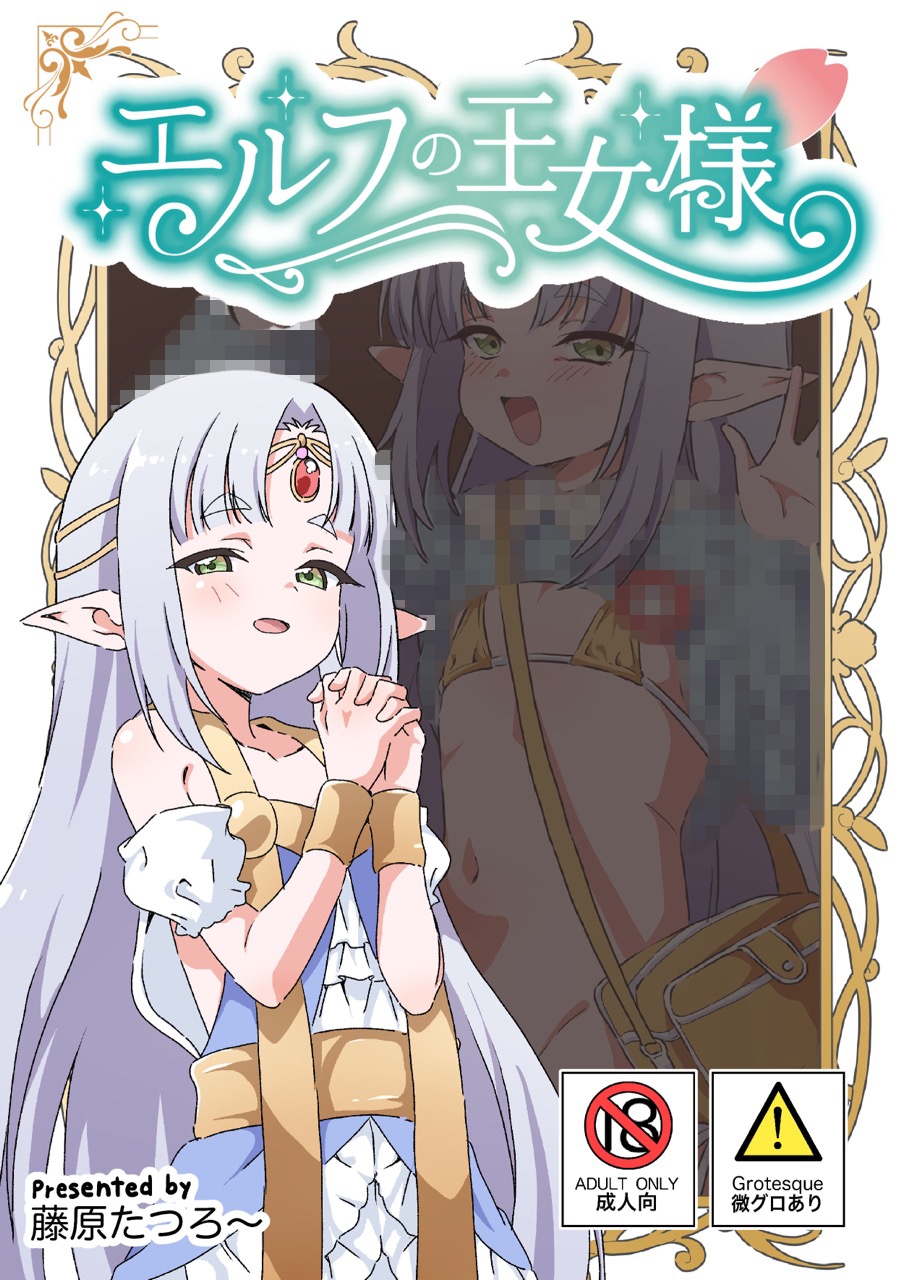 エルフの王女様-2