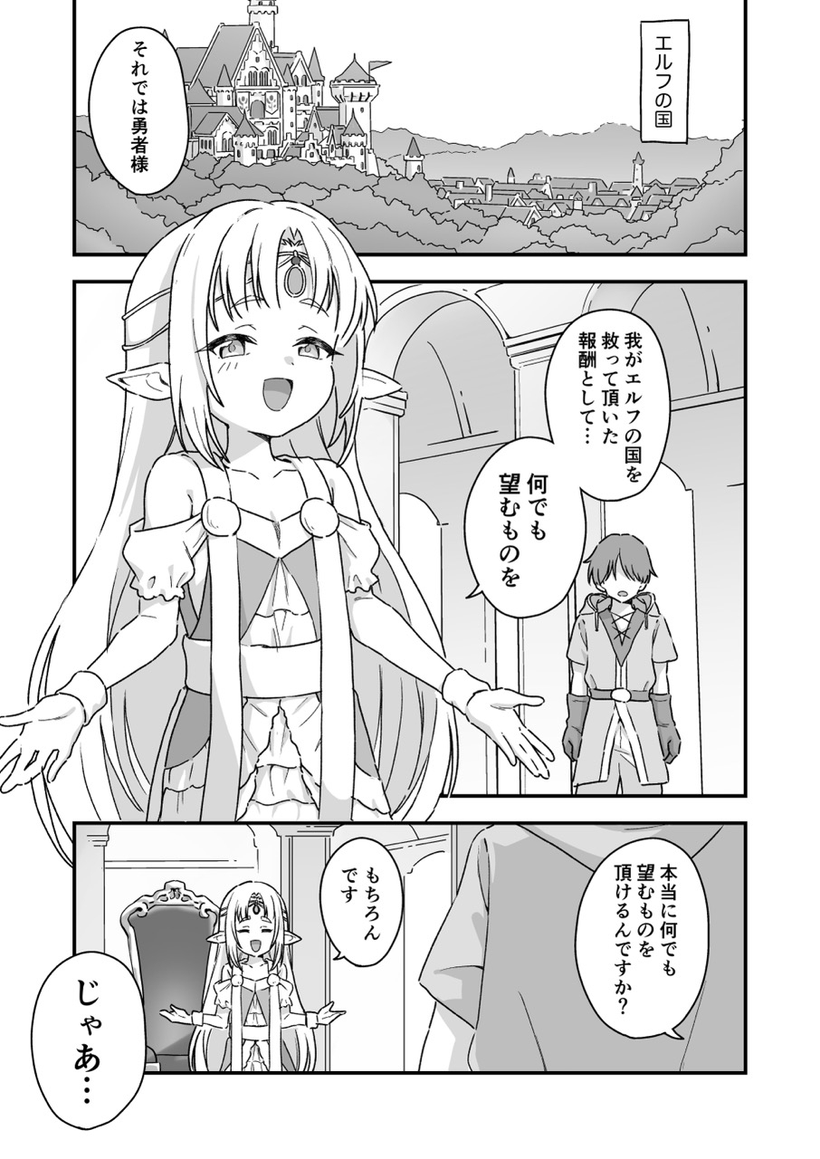 エルフの王女様-3