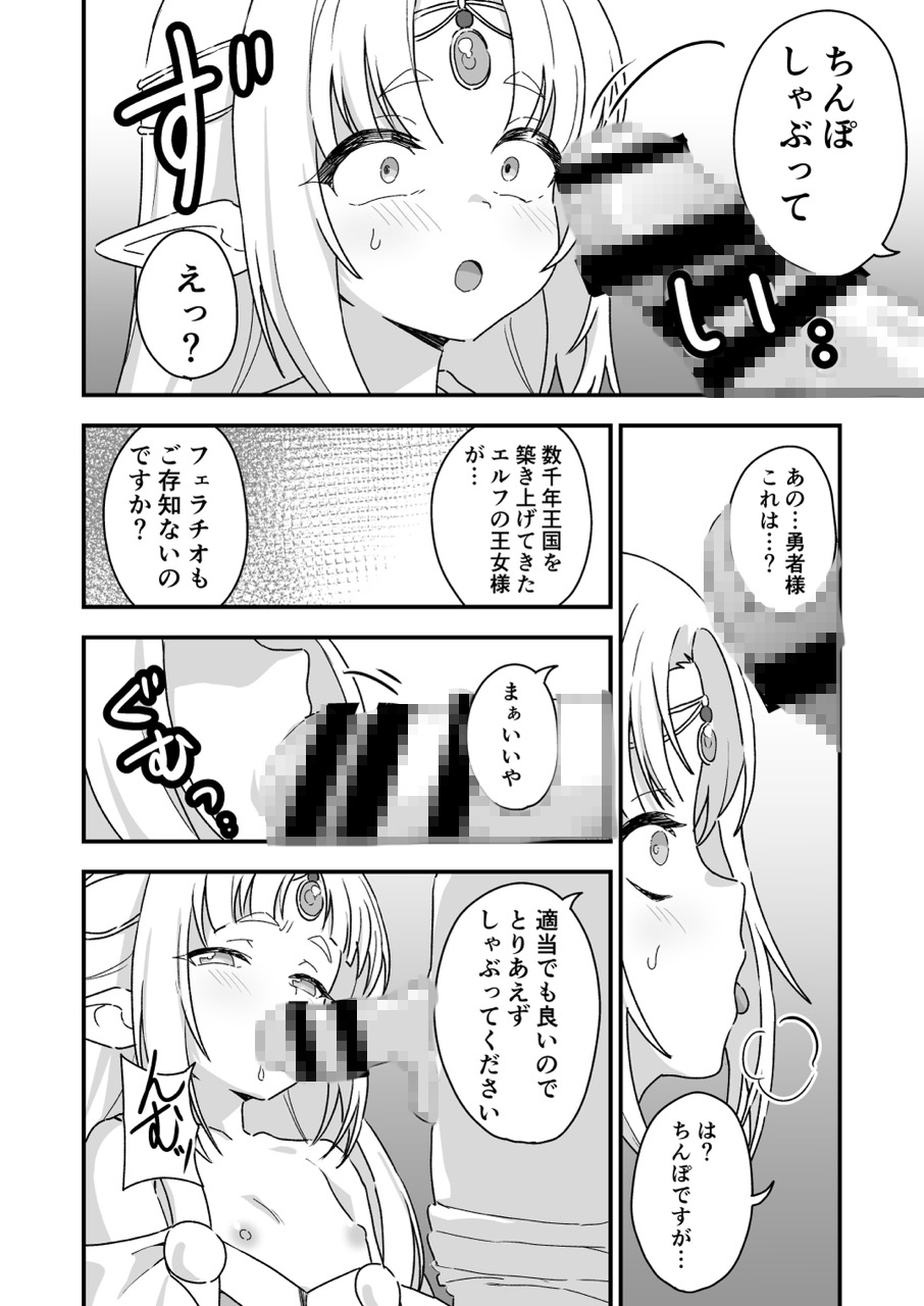 エルフの王女様-4