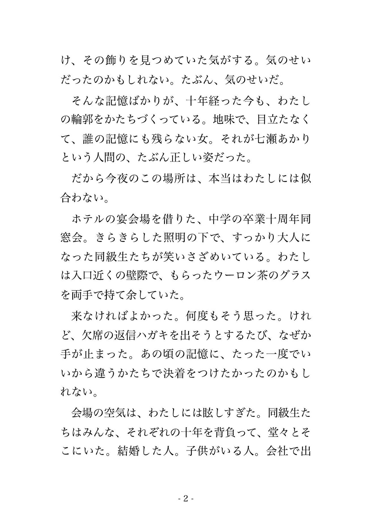 十年ぶりの同窓会、昔わたしを苛めてた彼に「ずっと好きだった」とラブホに連れ込まれ朝まで孕ませ中出しされた話 [蜜と再会] | DLsiteがるまに 2