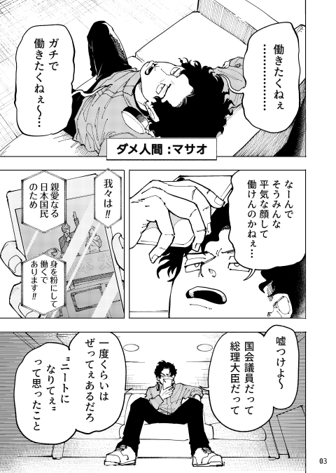 とあるダメ人間の人生録"。 画像2