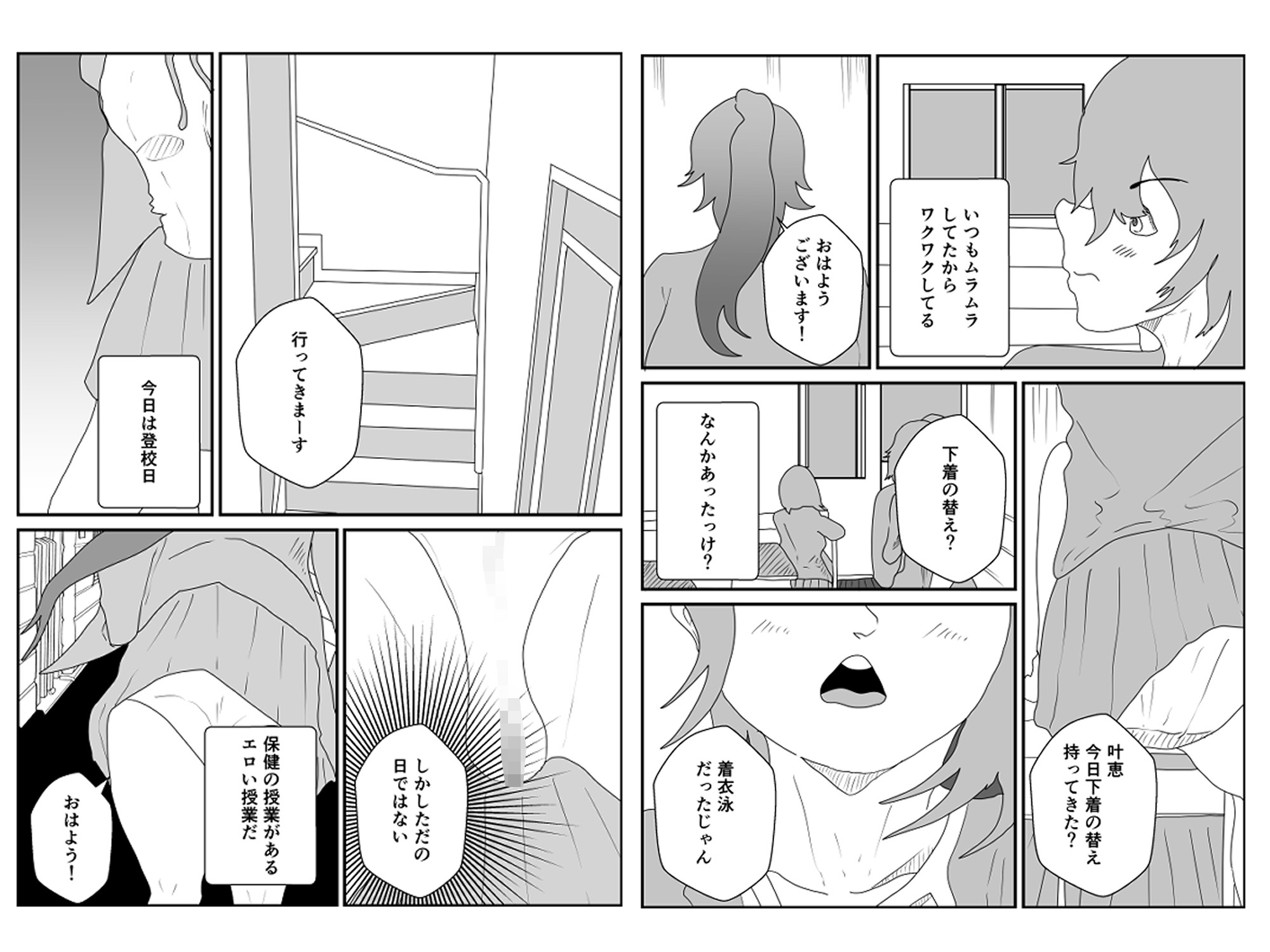 下着忘れて登校しちゃった件-2
