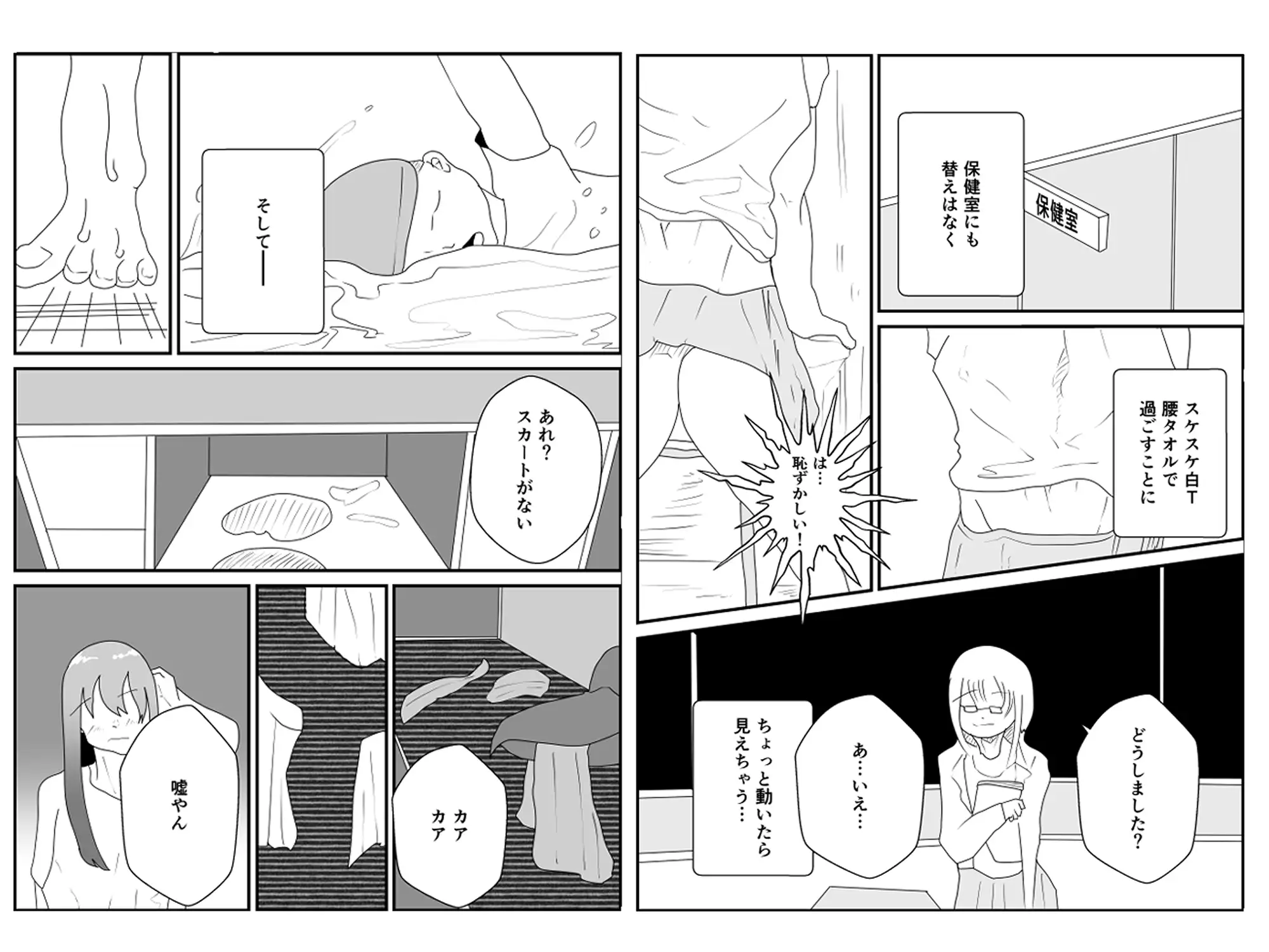 下着忘れて登校しちゃった件 サンプル画像 2