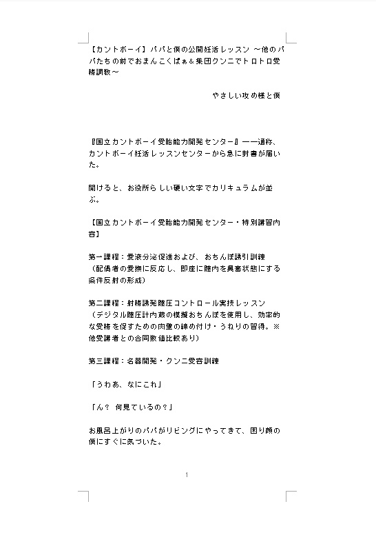 【カントボーイ】パパと僕の公開妊活レッスン ～他のパパたちの前でおまんこくぱぁ&集団クンニでトロトロ受精調教～ [未挿入快感ルーム] | DLsiteがるまに 2