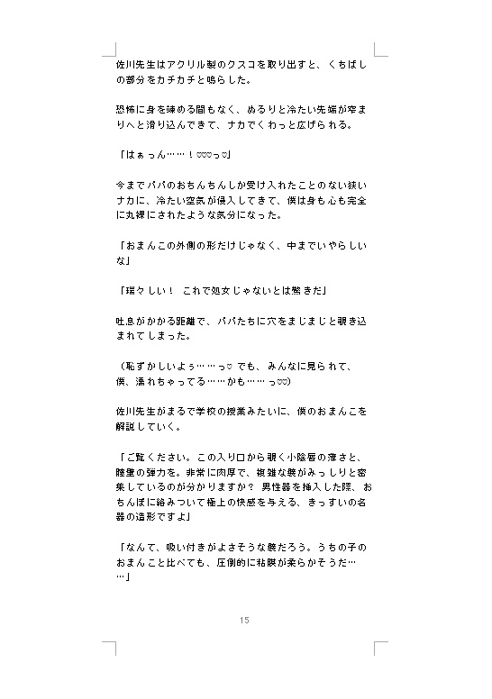 【カントボーイ】パパと僕の公開妊活レッスン ～他のパパたちの前でおまんこくぱぁ&集団クンニでトロトロ受精調教～ [未挿入快感ルーム] | DLsiteがるまに 4
