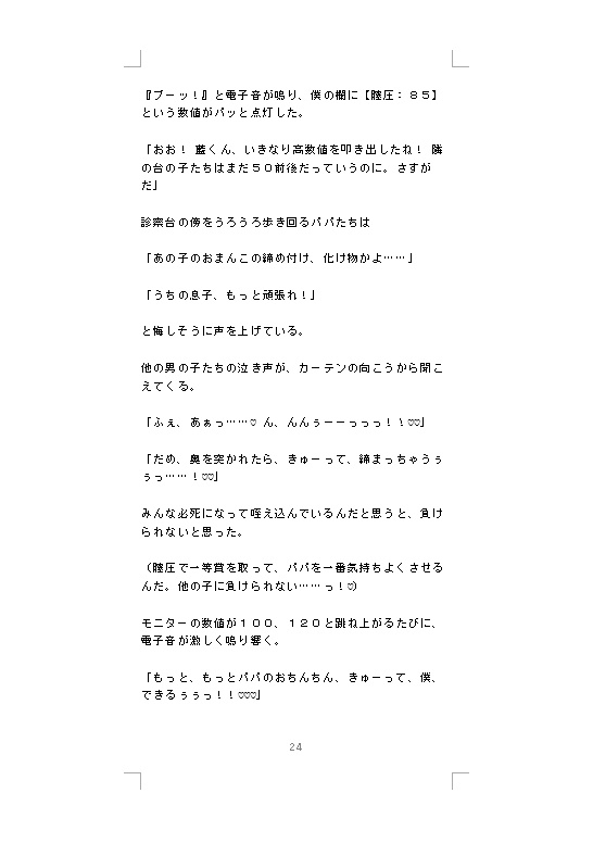 【カントボーイ】パパと僕の公開妊活レッスン ～他のパパたちの前でおまんこくぱぁ&集団クンニでトロトロ受精調教～ [未挿入快感ルーム] | DLsiteがるまに 5