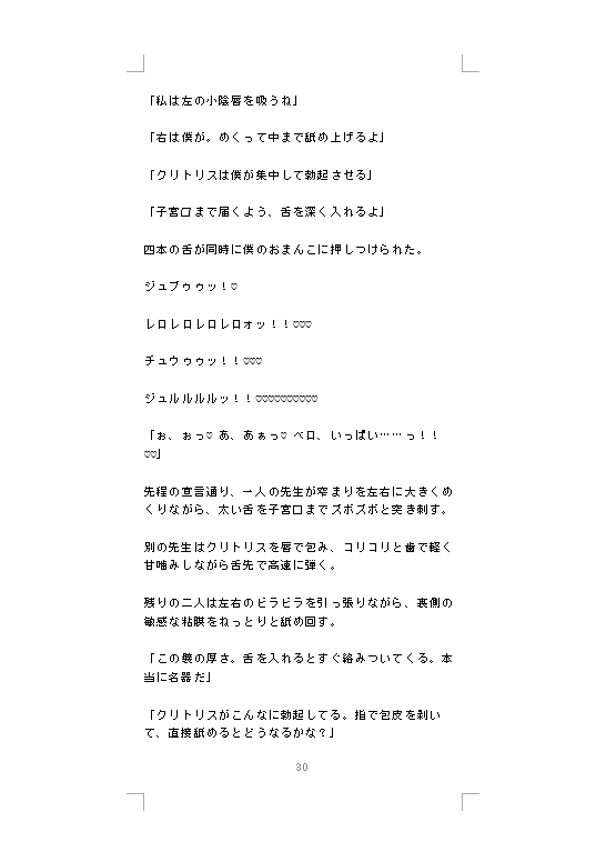 【カントボーイ】パパと僕の公開妊活レッスン ～他のパパたちの前でおまんこくぱぁ&集団クンニでトロトロ受精調教～ [未挿入快感ルーム] | DLsiteがるまに 6